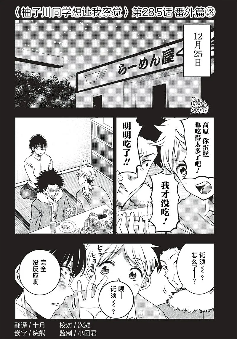 第28.5话 第1页