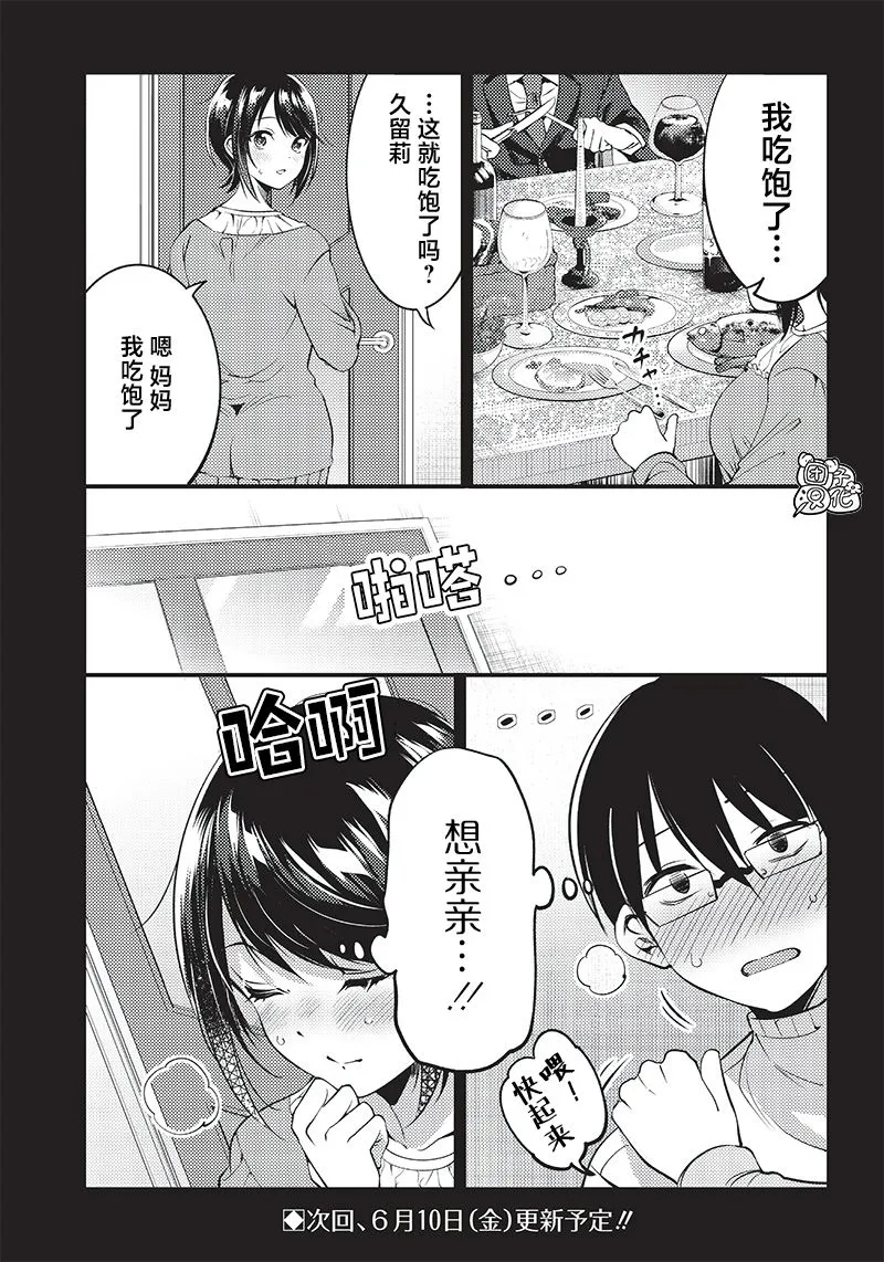 第28.5话 第2页