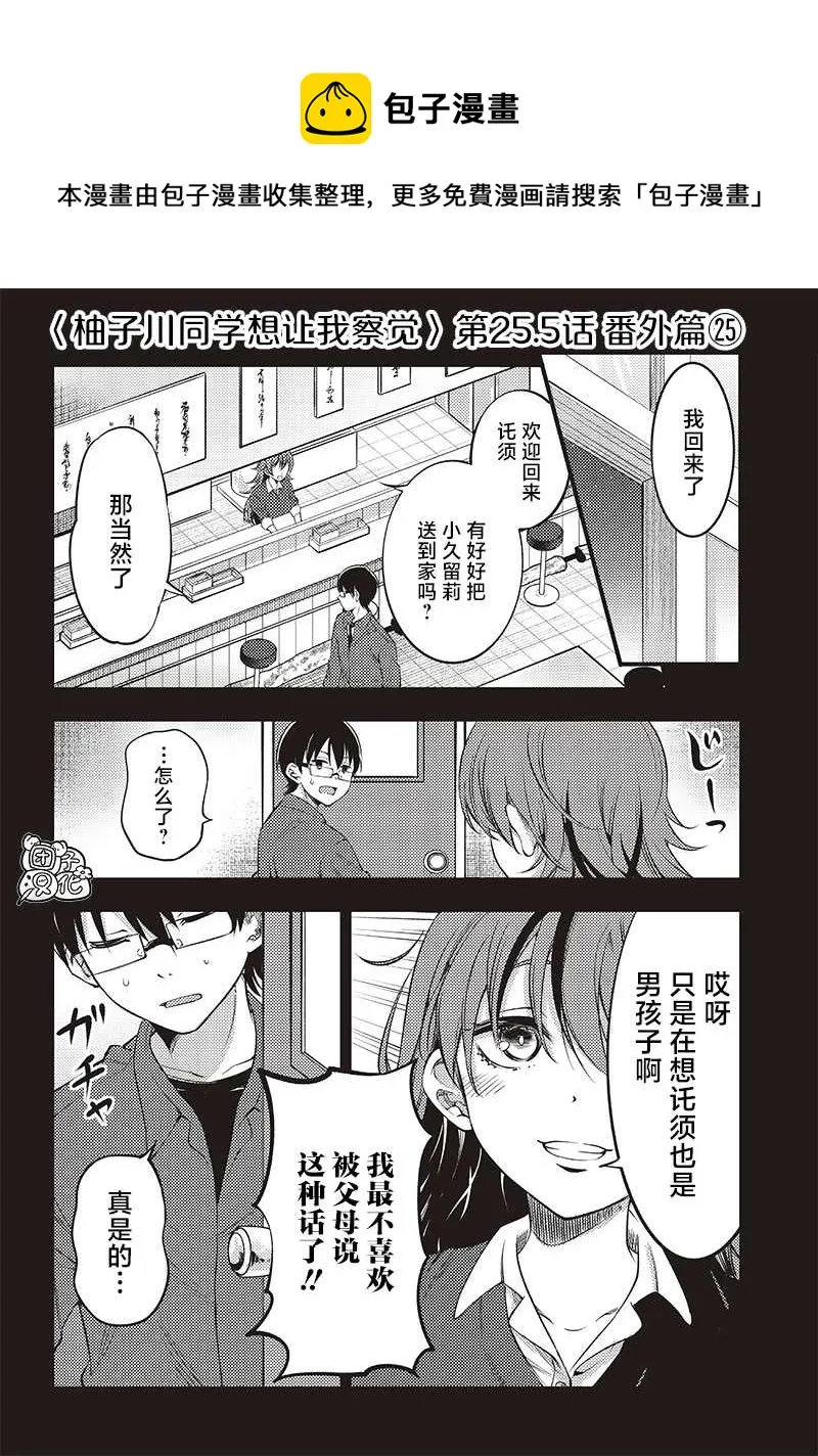 第25.5话 第1页