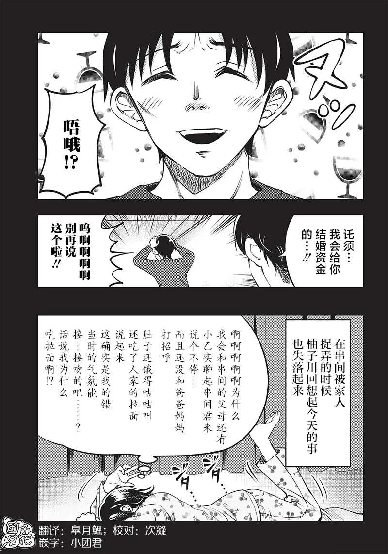 第25.5话 第2页