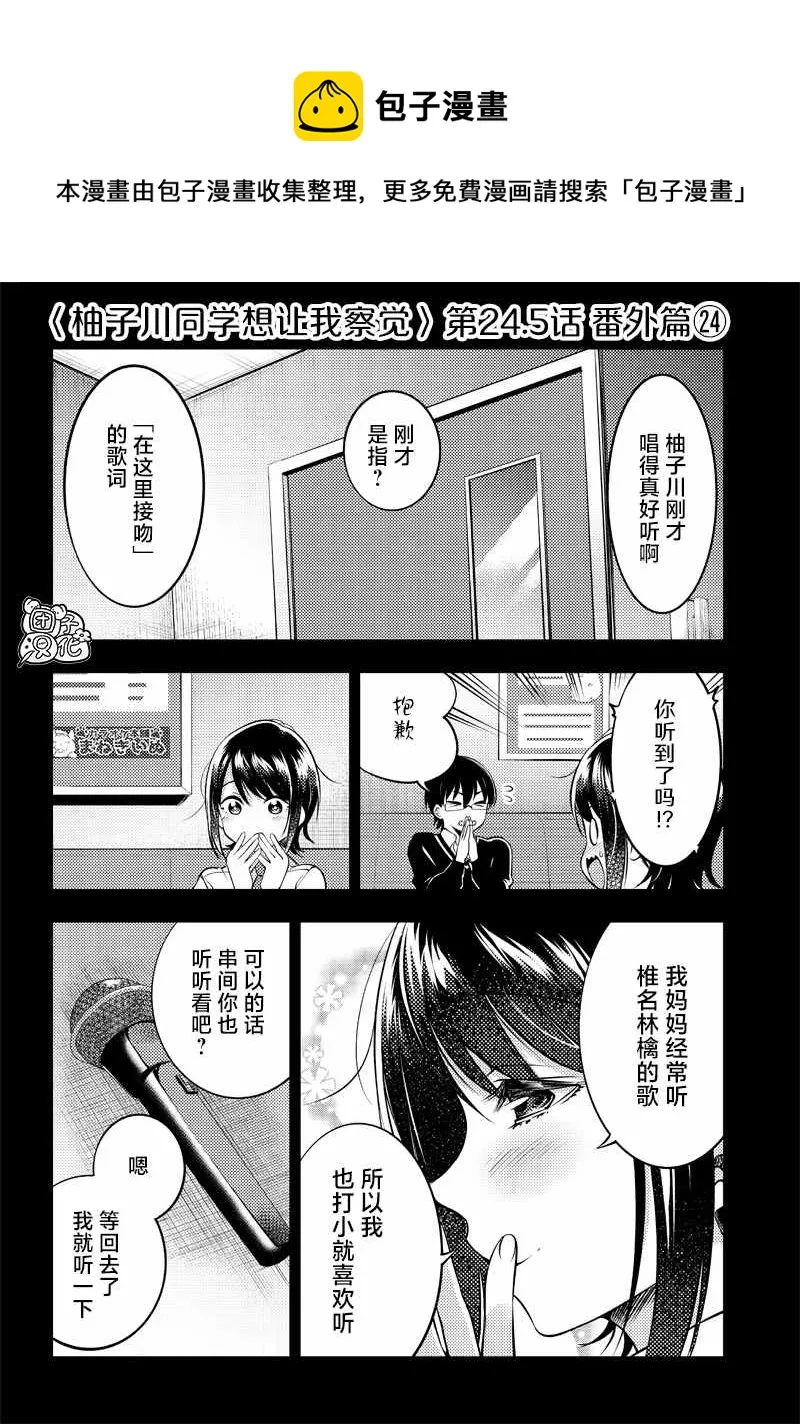 第24.5话 第1页
