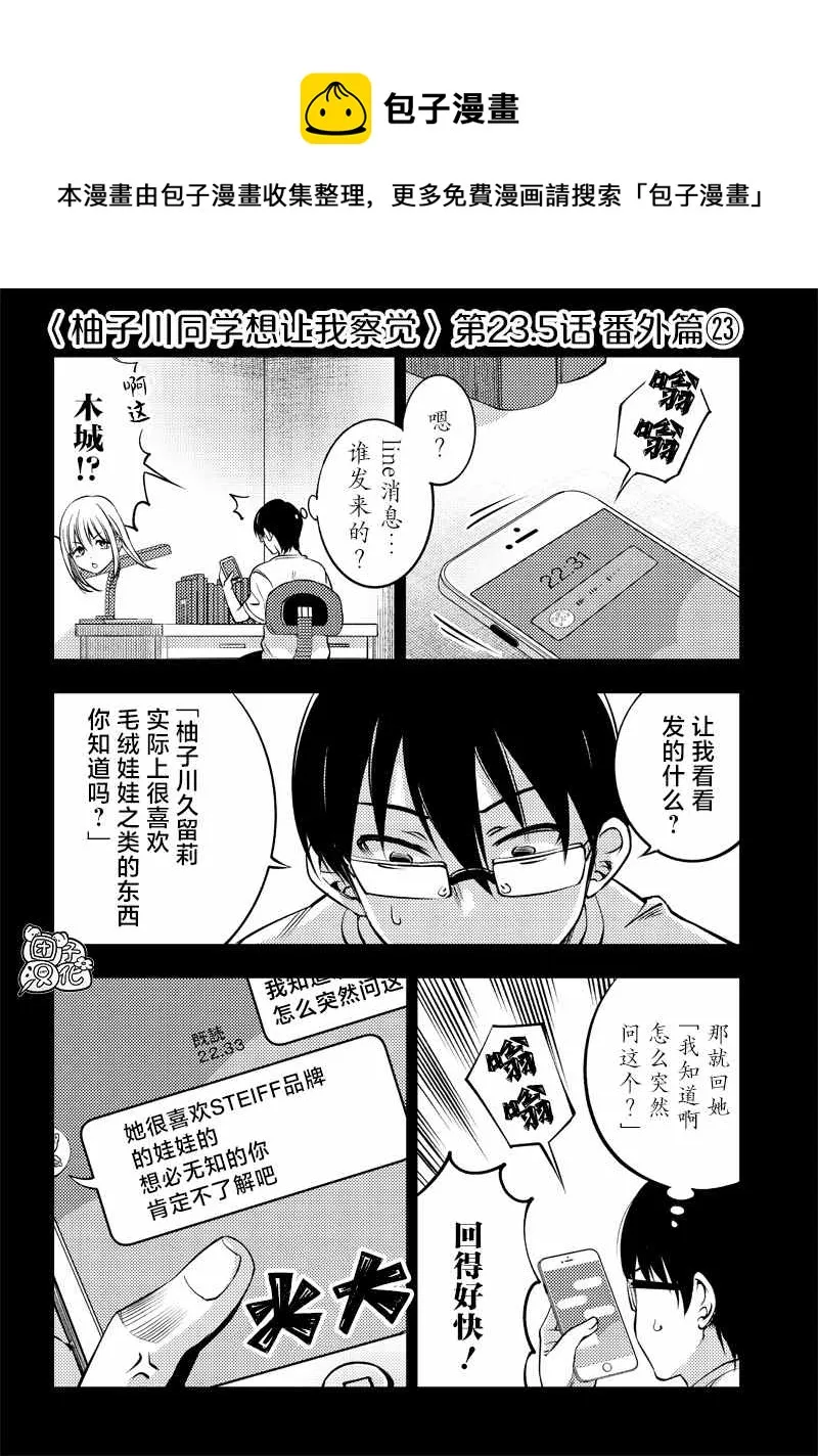 第23.5话 第1页