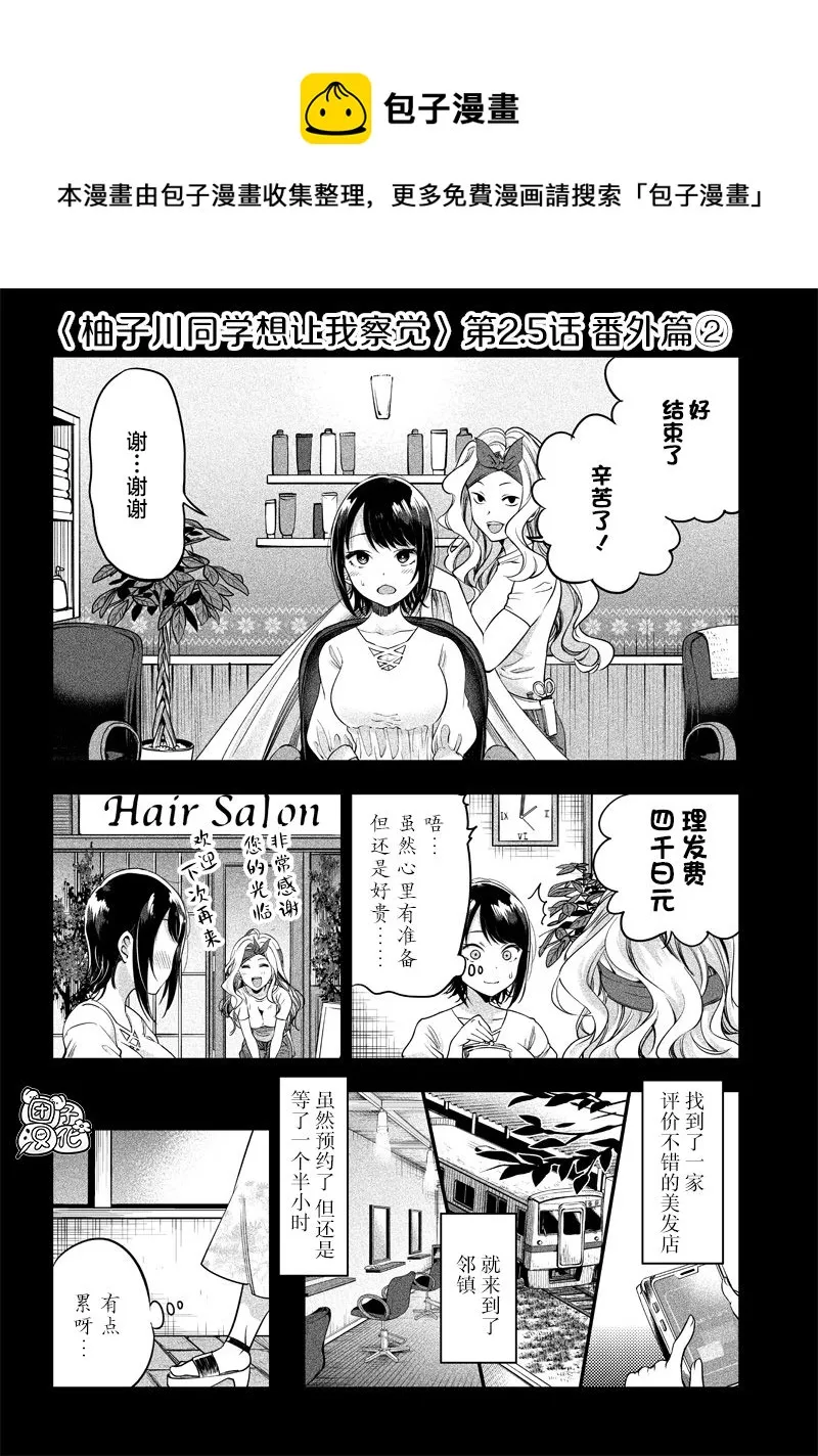 第2.5话 第1页