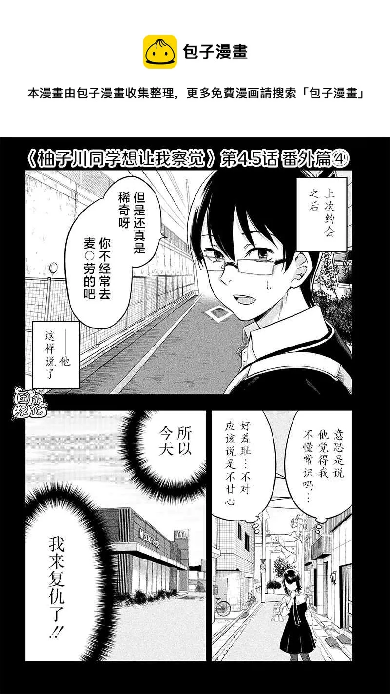 第4.5话 第1页