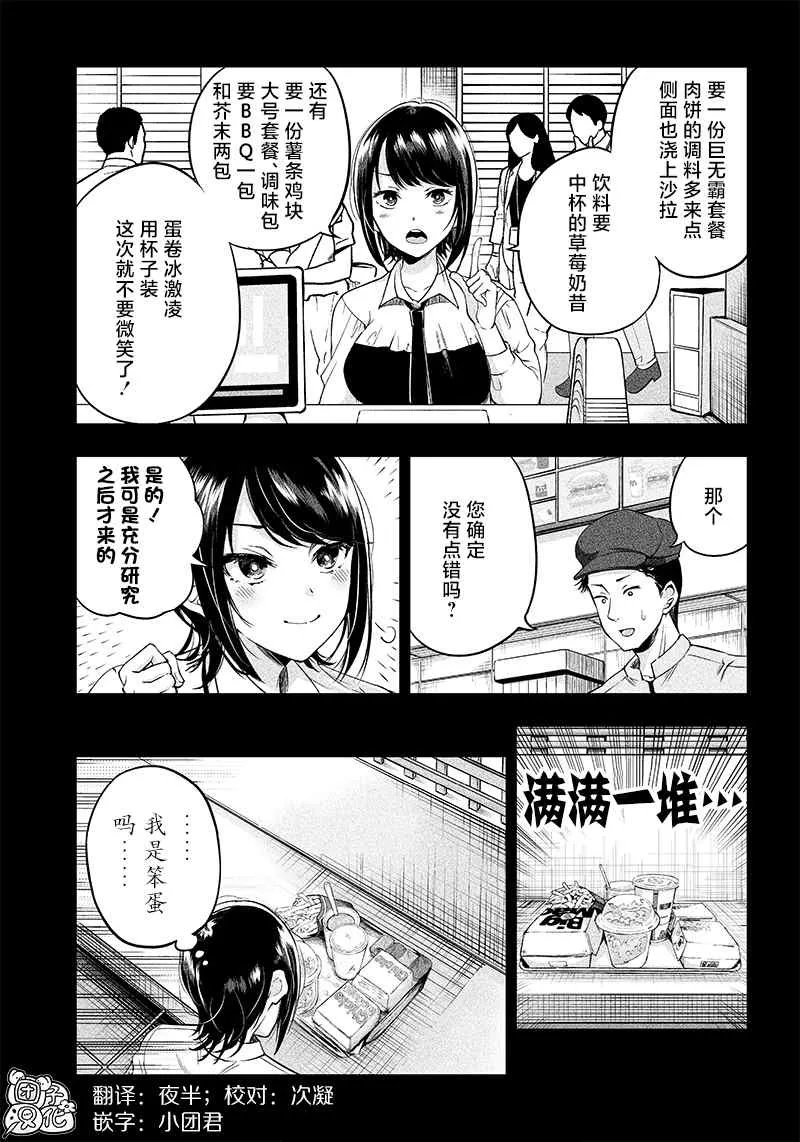 第4.5话 第2页