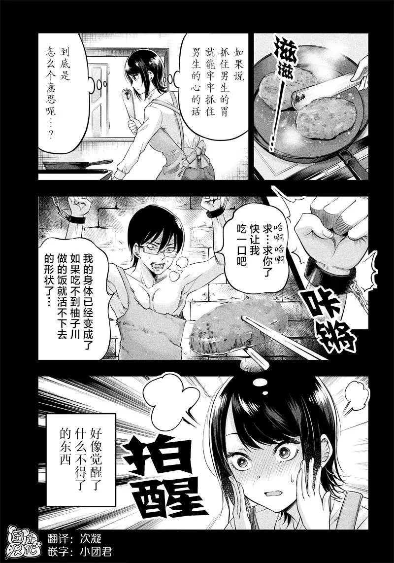 第5.5话 第2页
