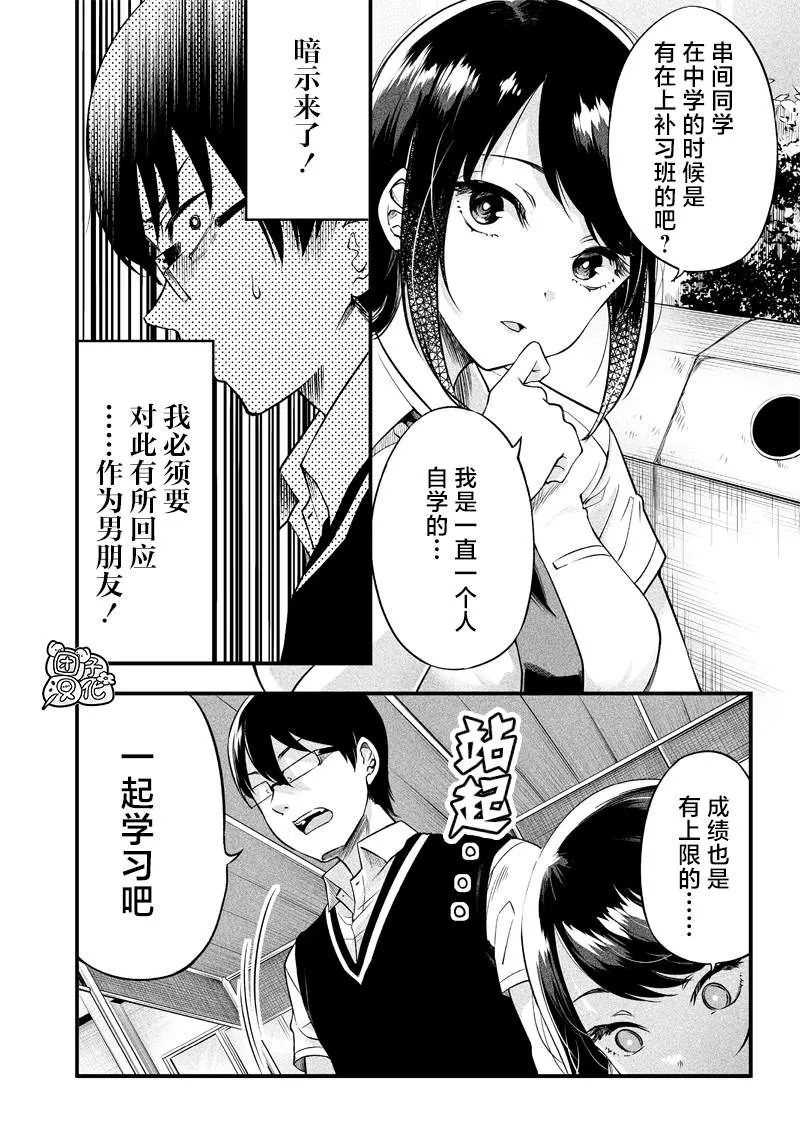 第6话 第6页