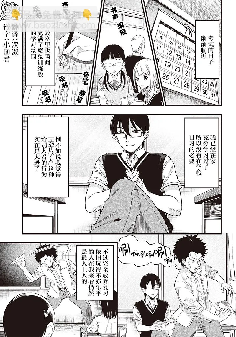 第7话 第2页