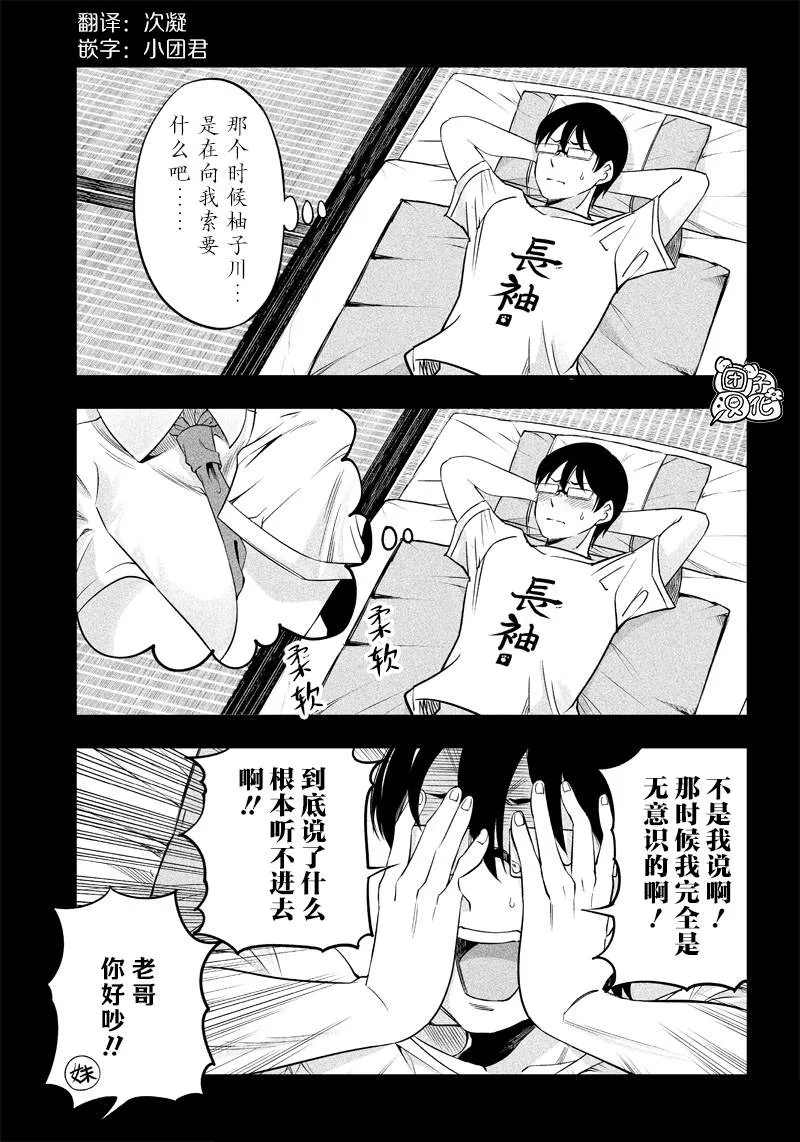 第8.5话 第2页