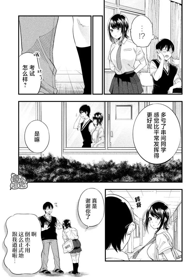 第8话 第7页