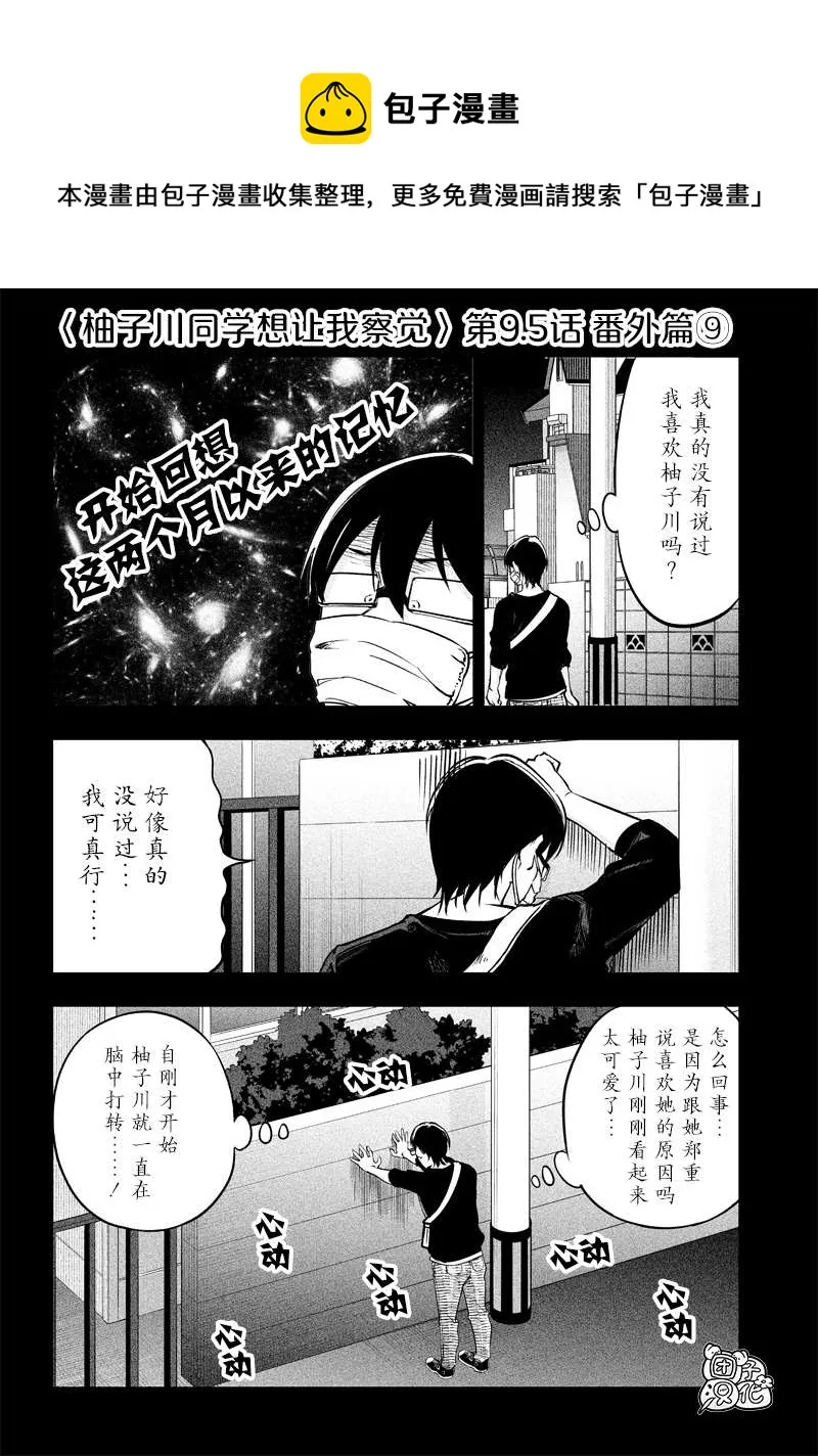 第9.5话 第1页