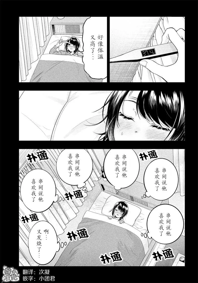 第9.5话 第2页