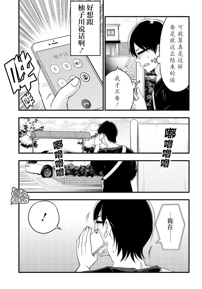 第9话 第8页