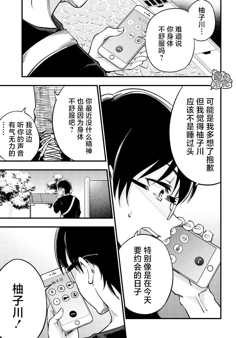 第9话 第10页