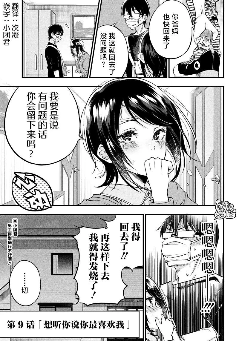 第9话 第21页