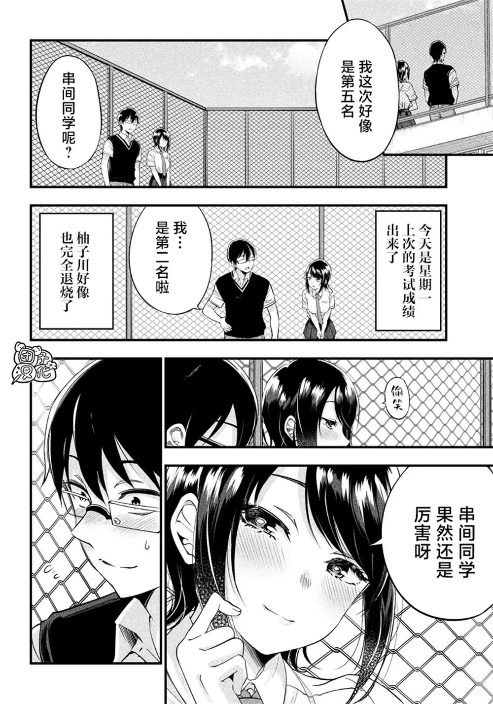 第10话 第2页