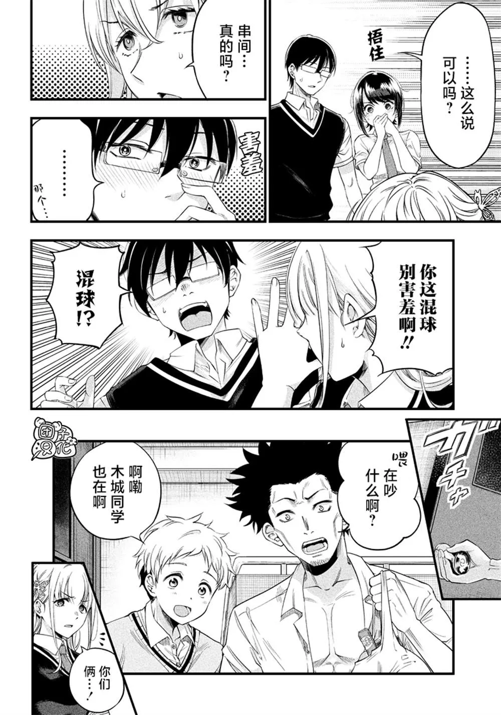 第10话 第8页