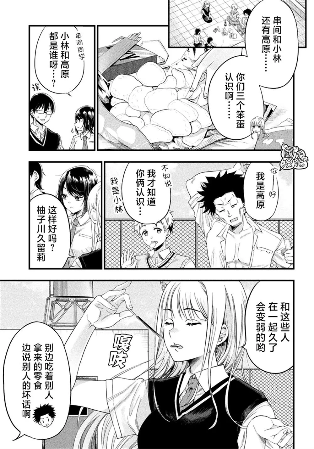 第10话 第9页