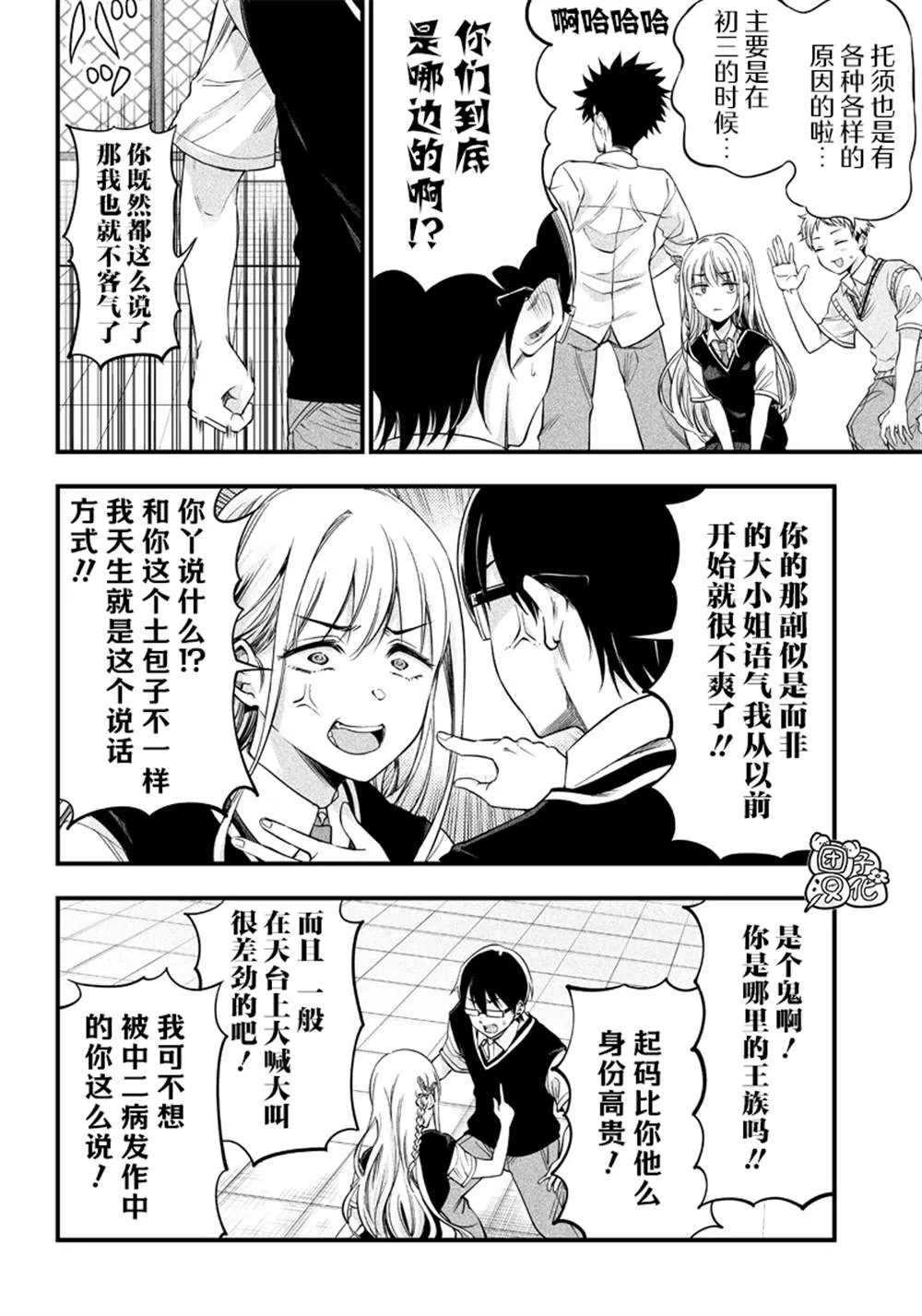 第10话 第12页