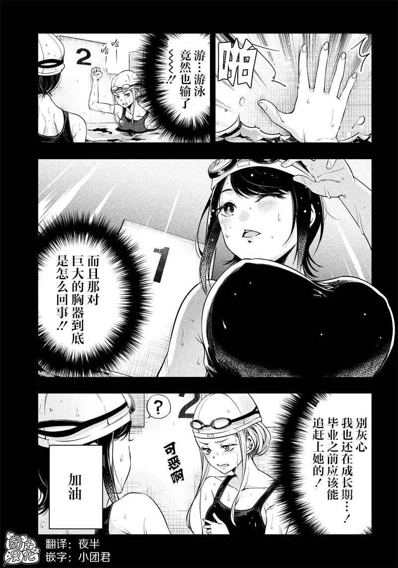 第10.5话 第2页