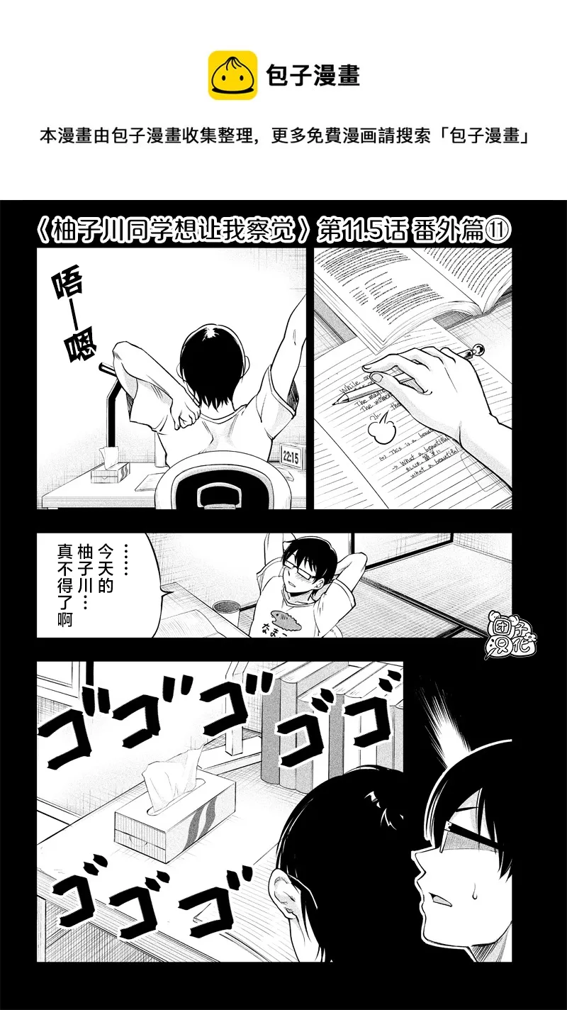 第11.5话 第1页