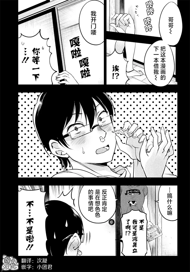 第11.5话 第2页