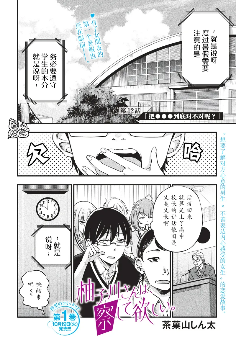 第12话 第2页