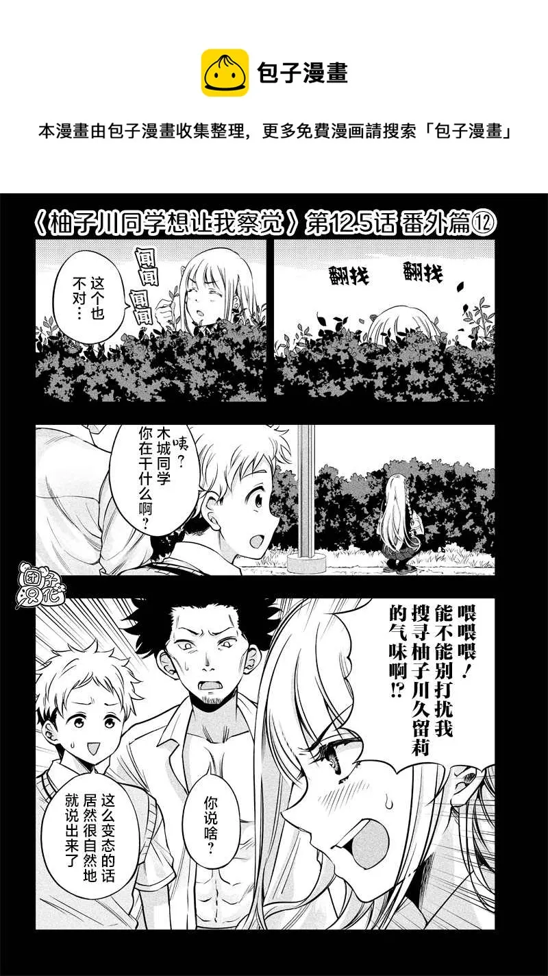 第12.5话 第1页