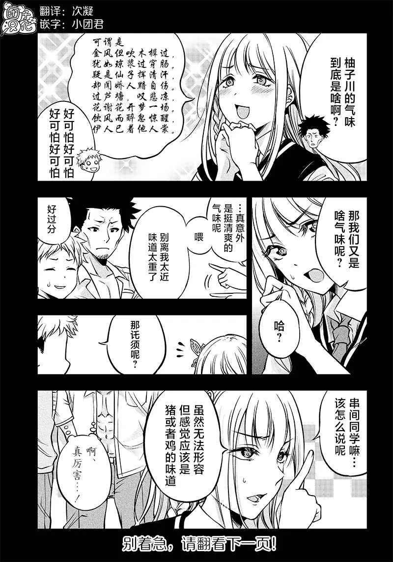第12.5话 第2页