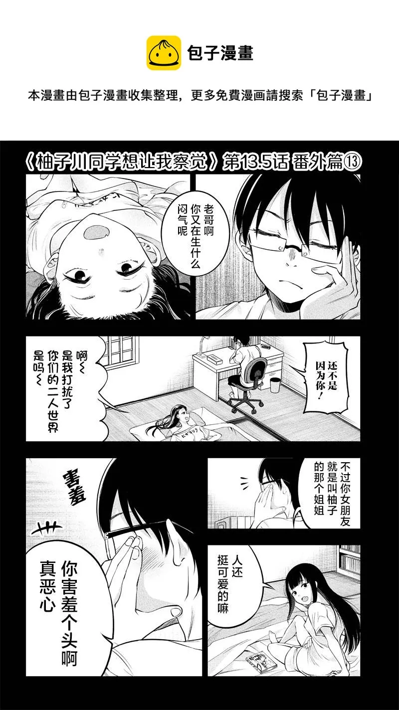 第13.5话 第1页