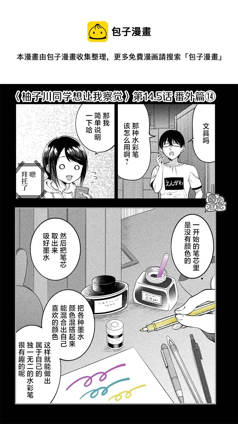 第14.5话 第1页