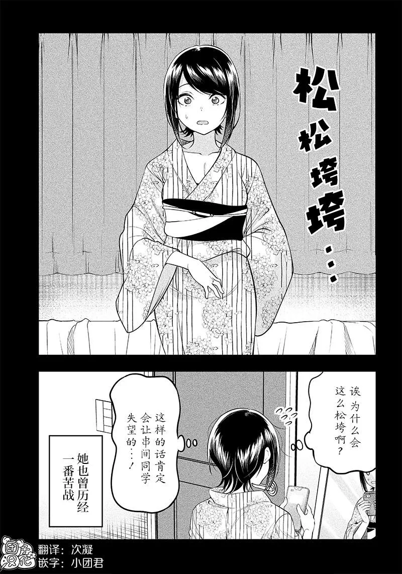 第15.5话 第2页