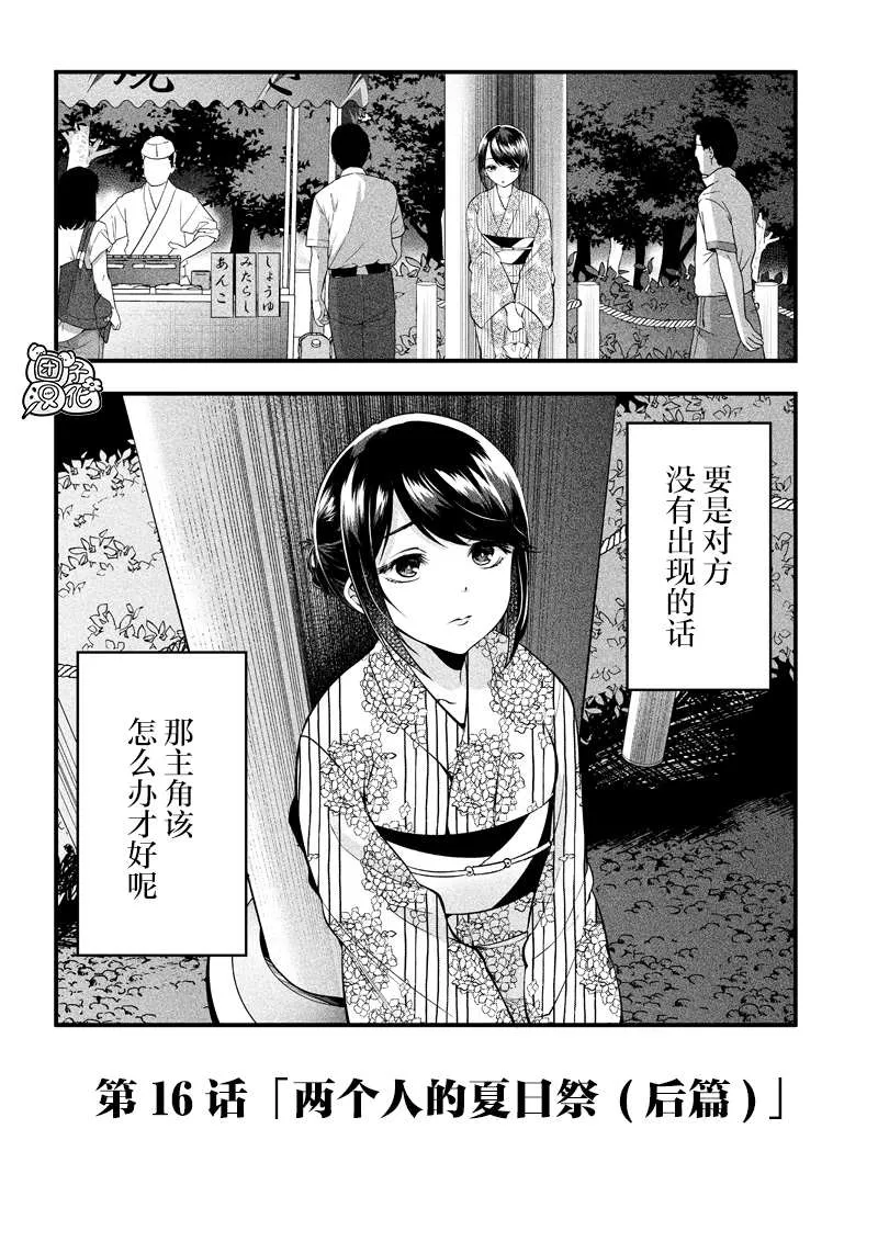 第16话 第2页
