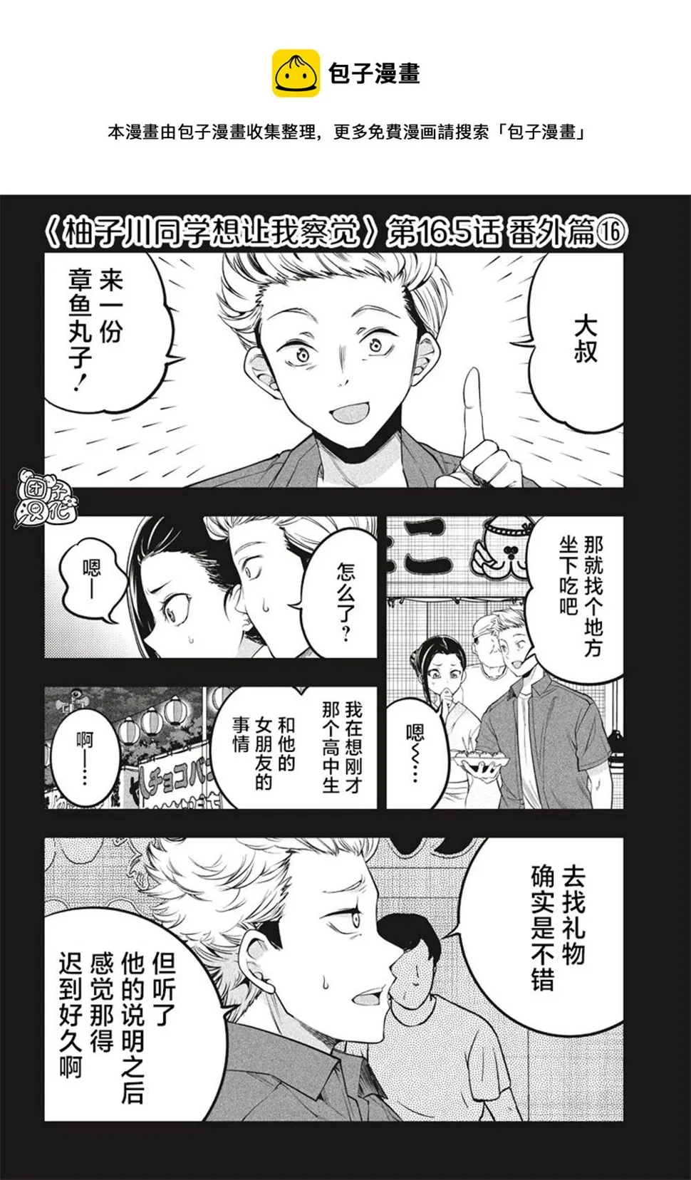 第16.5话 第1页