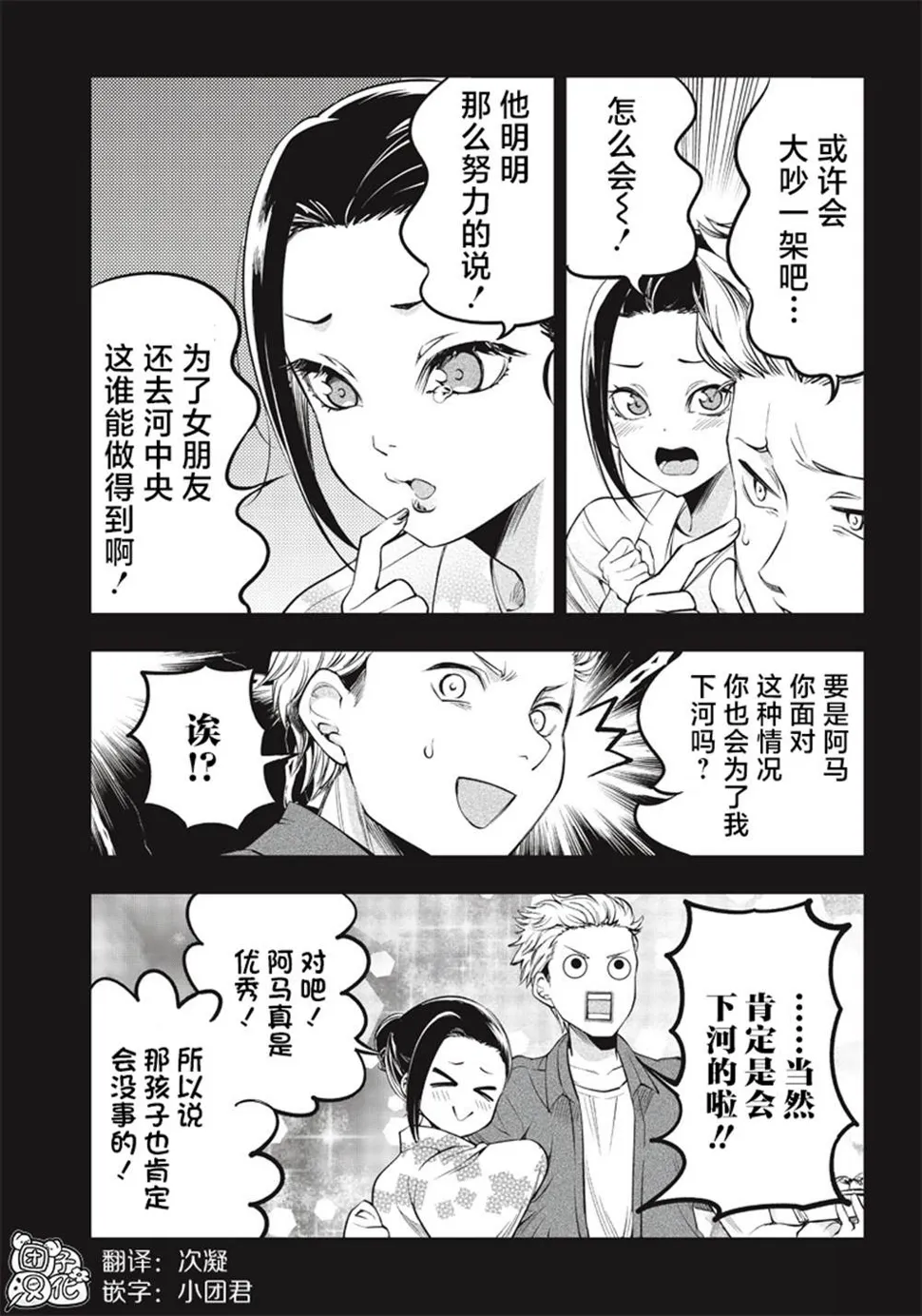 第16.5话 第2页
