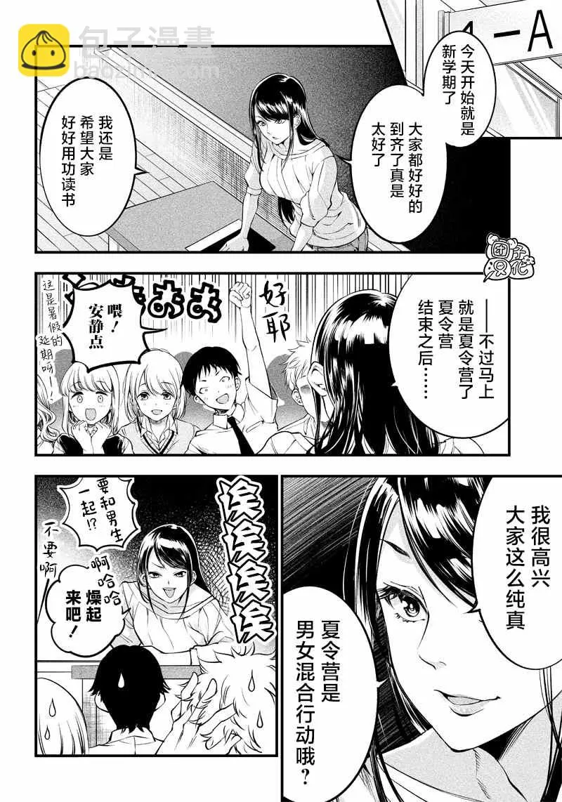 第18话 第4页