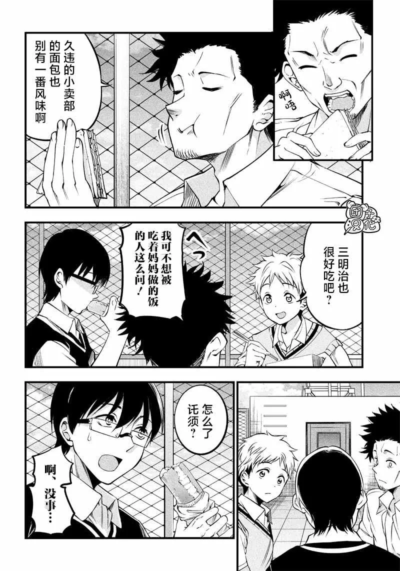 第18话 第6页