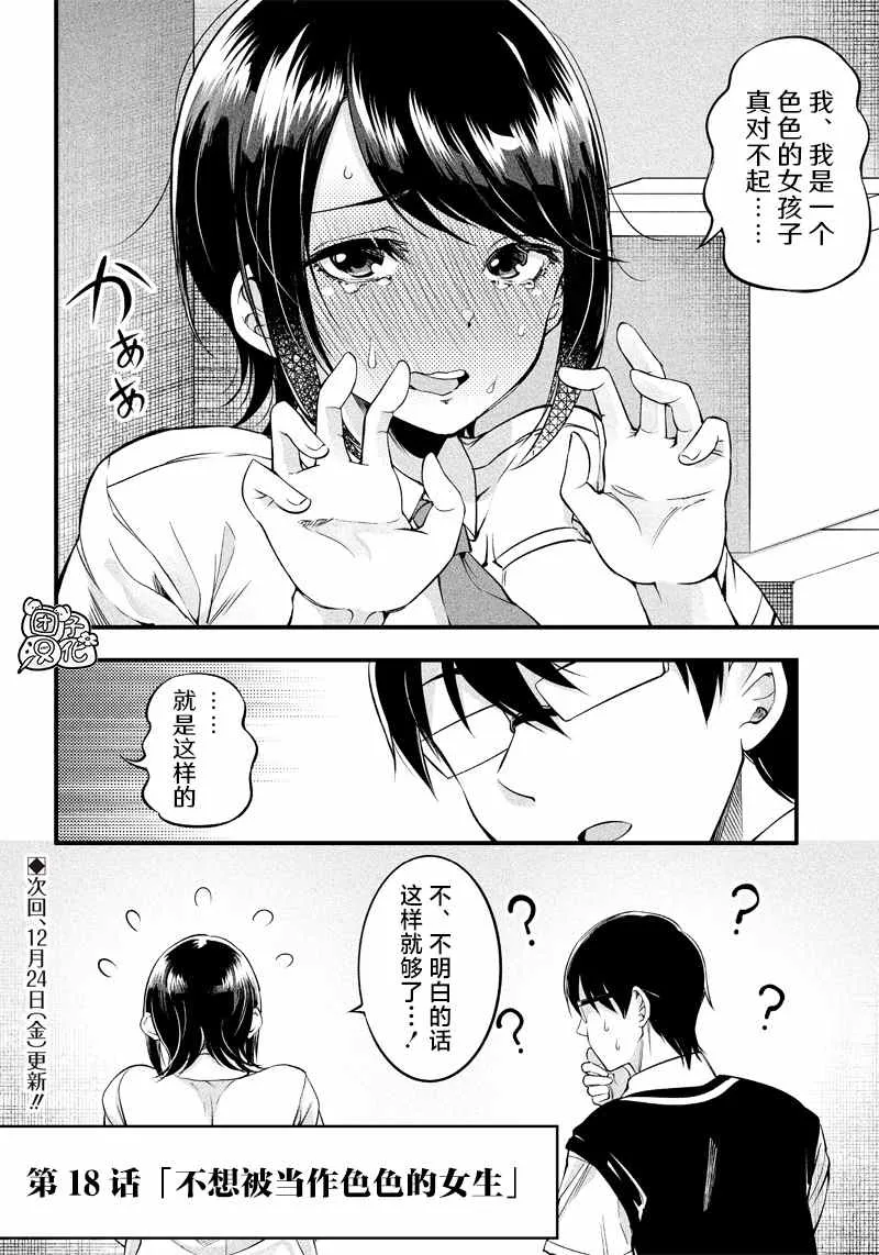 第18话 第18页