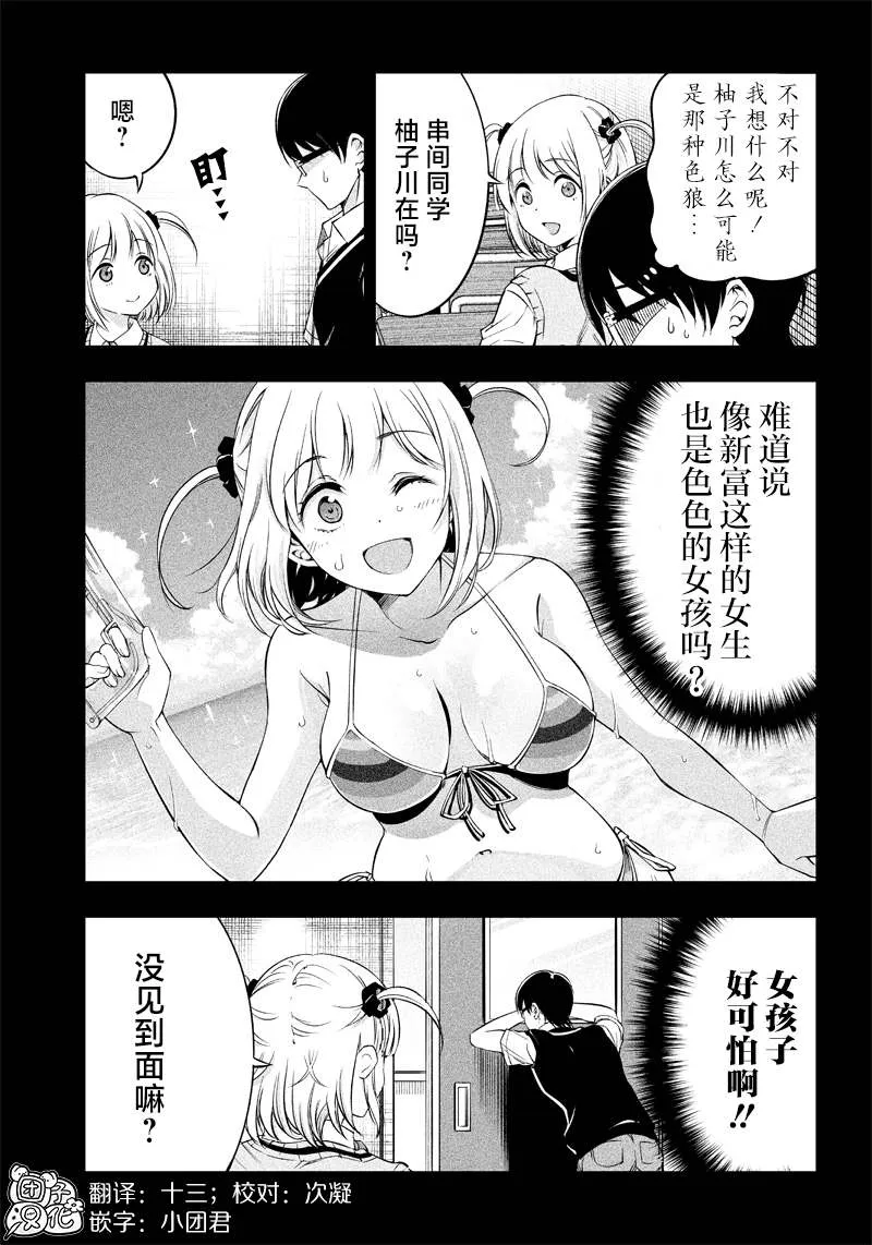 第18.5话 第2页