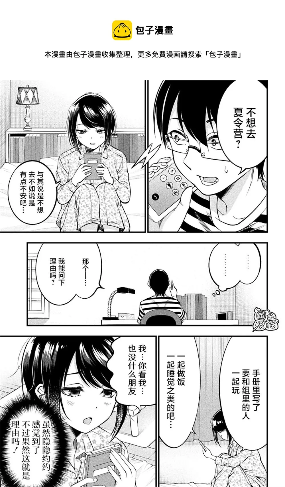 第19话 第1页