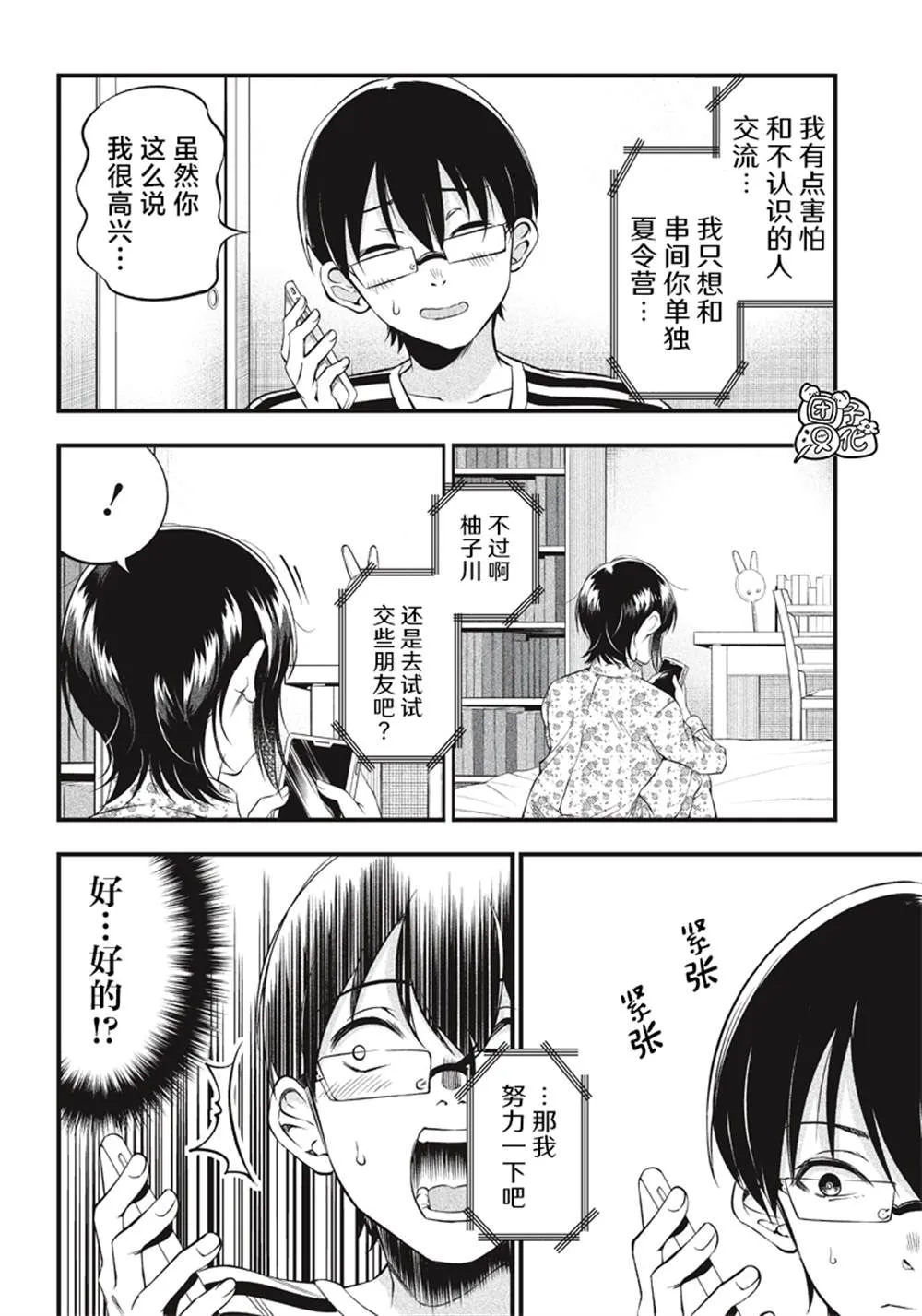 第19话 第2页