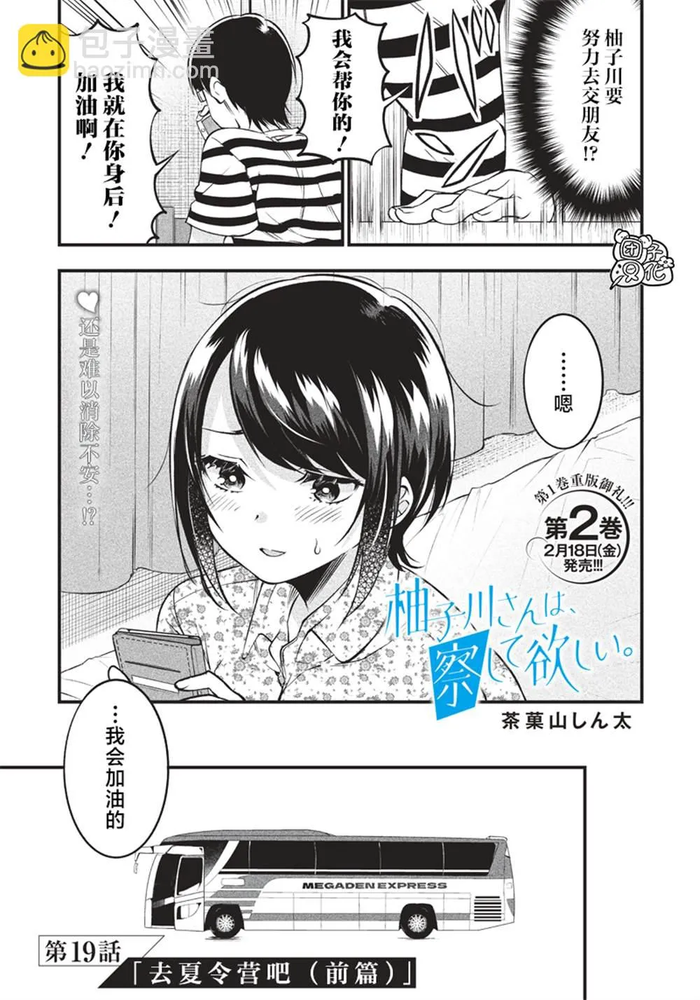 第19话 第3页