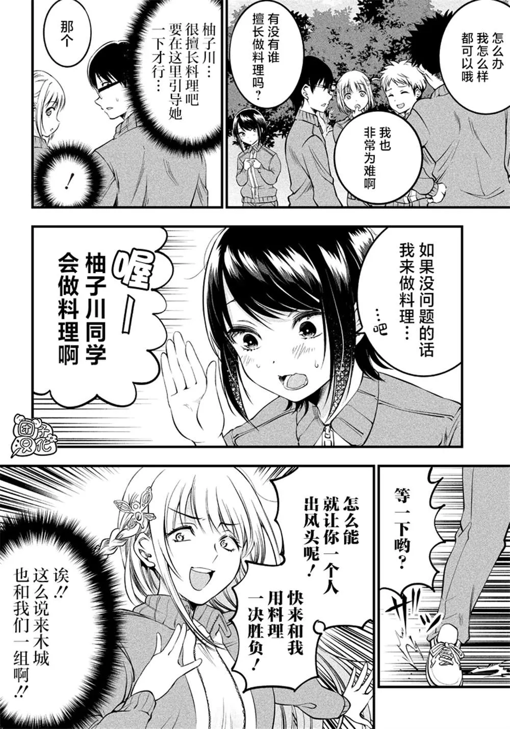 第19话 第8页