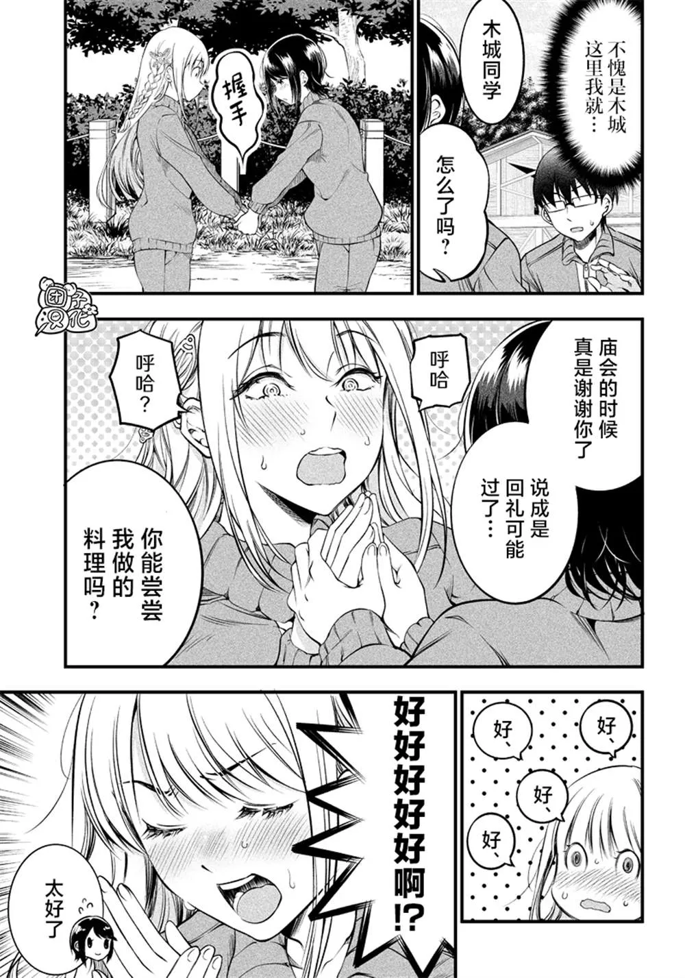 第19话 第9页