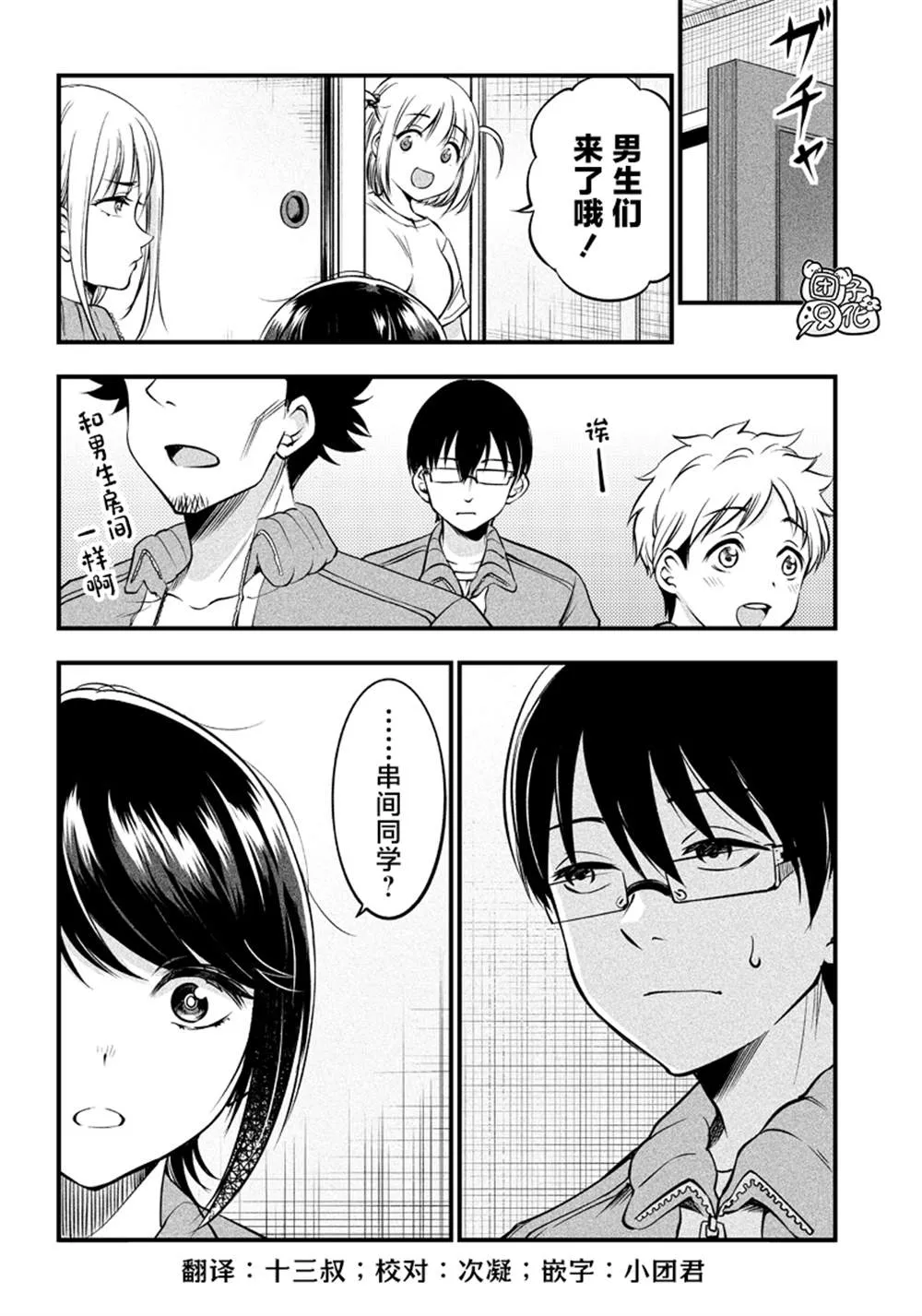 第19话 第18页