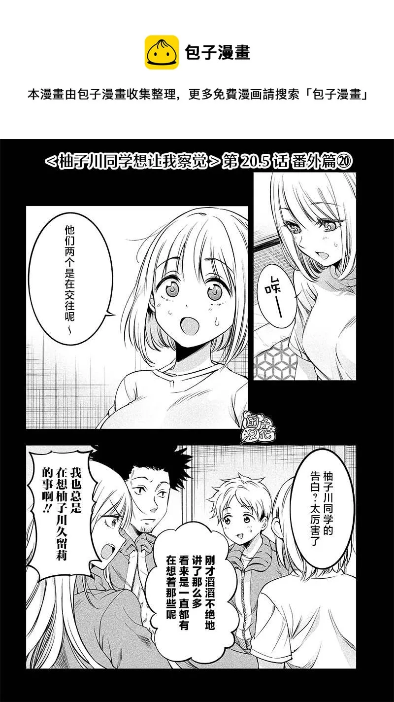 第20.5话 第1页