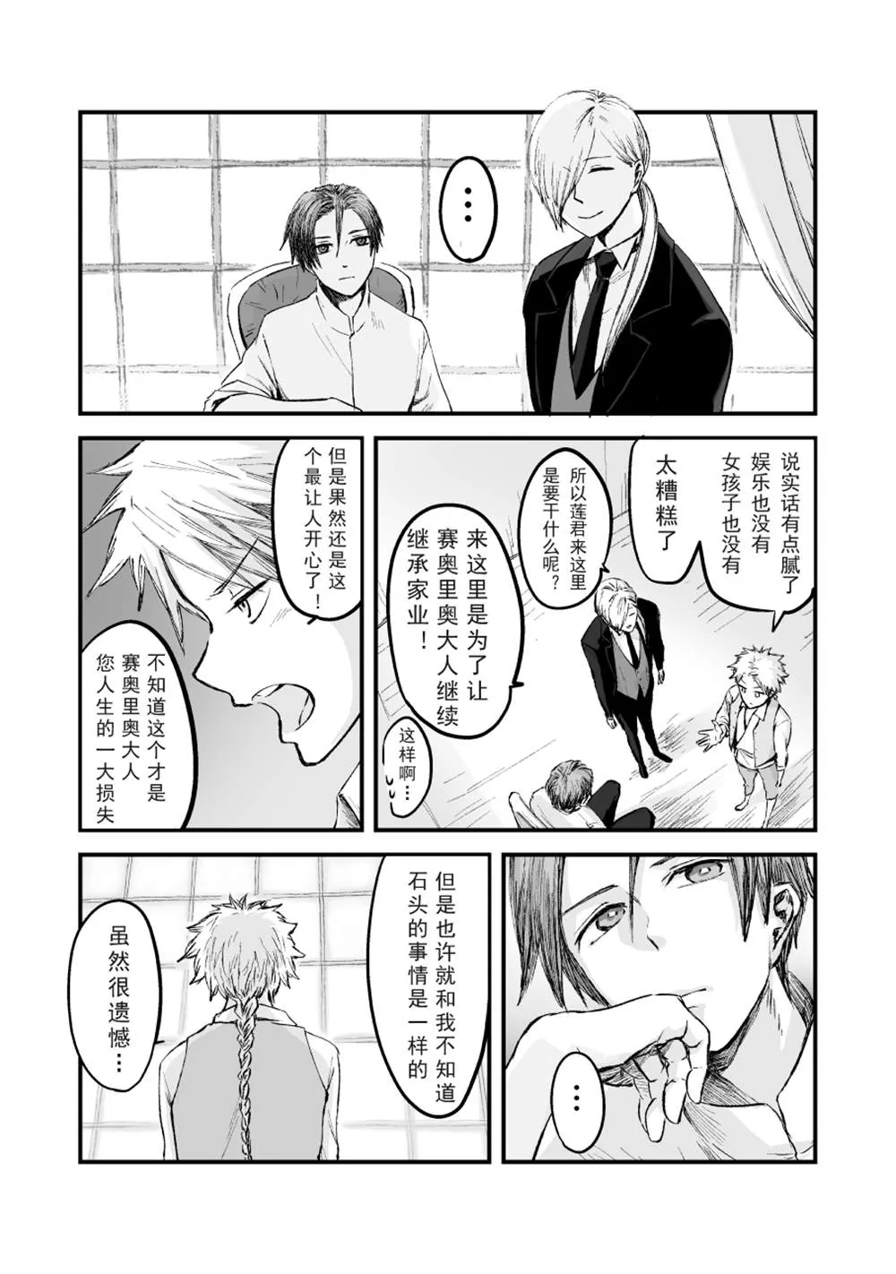 第52话 第2页