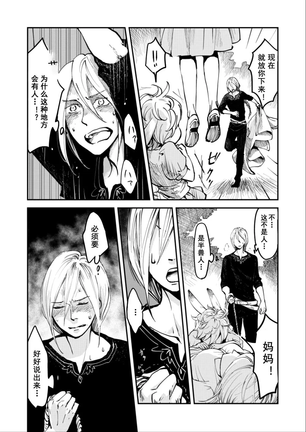 第58话 第6页