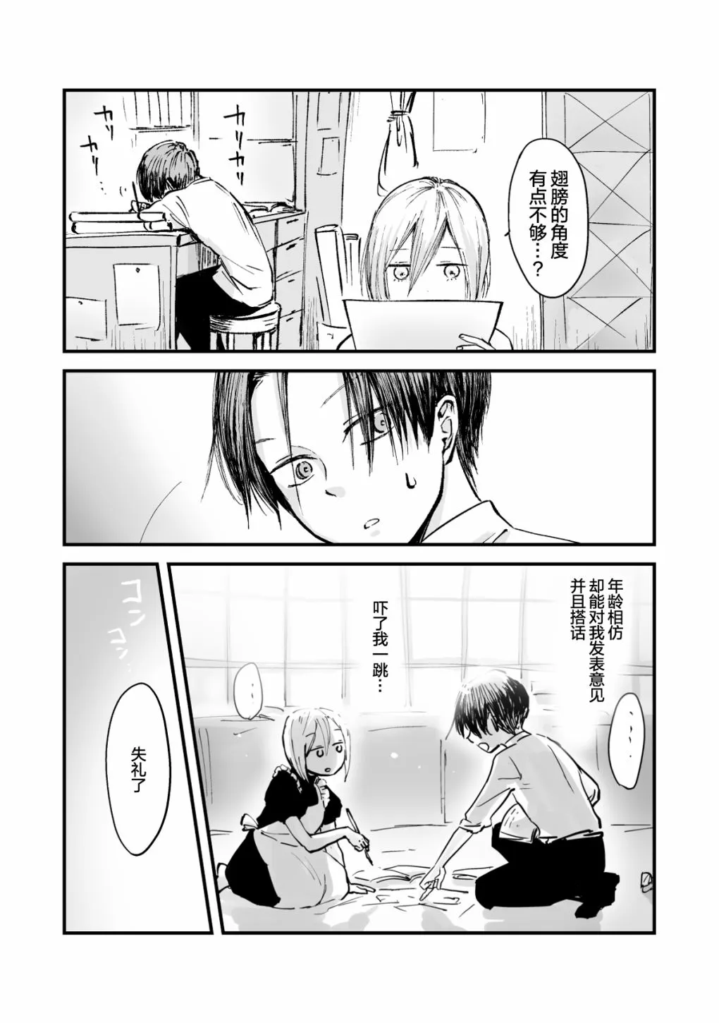 第45话 第2页