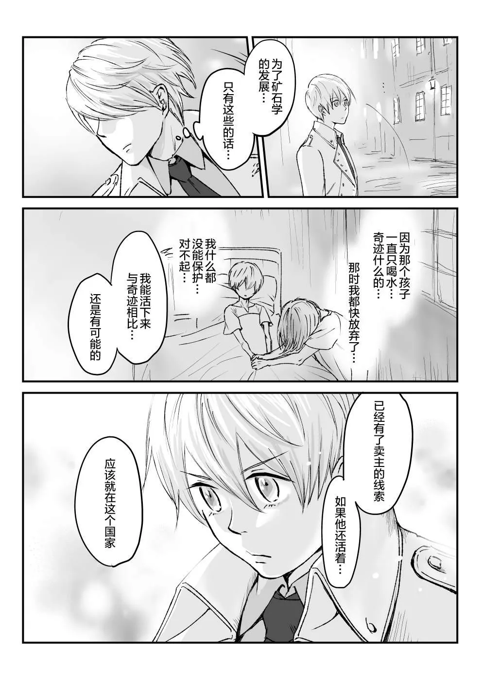 第38话 第10页
